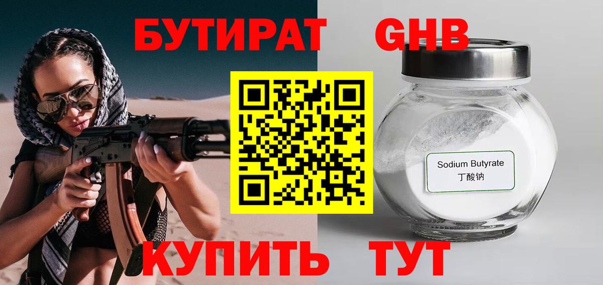 Бутират бутандиол Симферополь