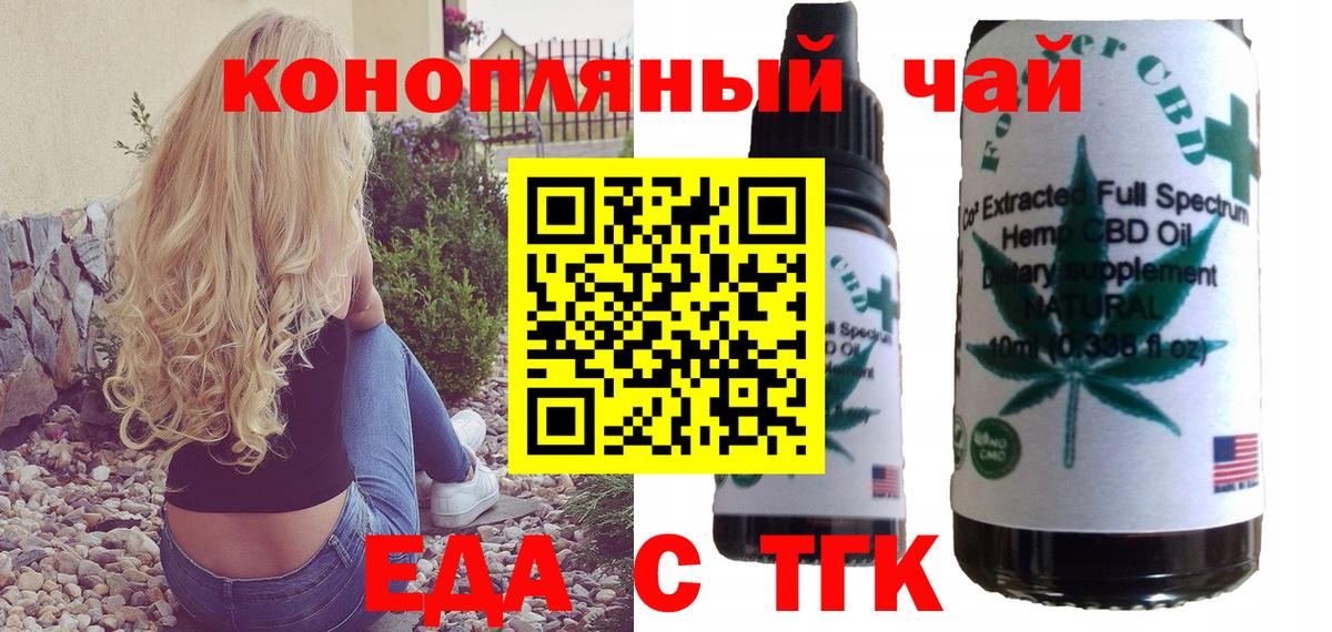 Еда ТГК марихуана  Вход с VPN  Симферополь 