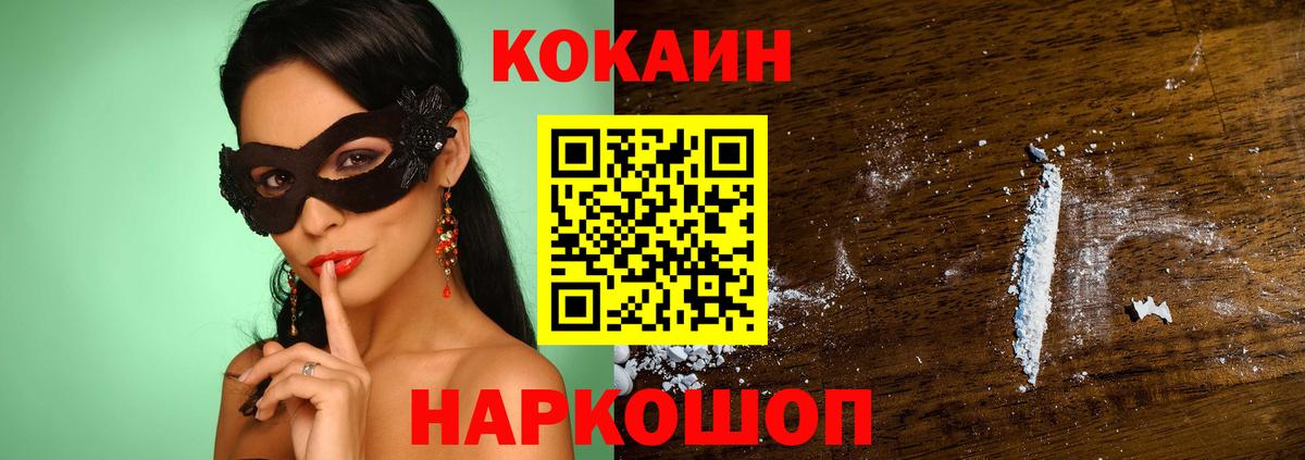 Cocaine  Кокаин VHQ  Вход с VPN  Симферополь 