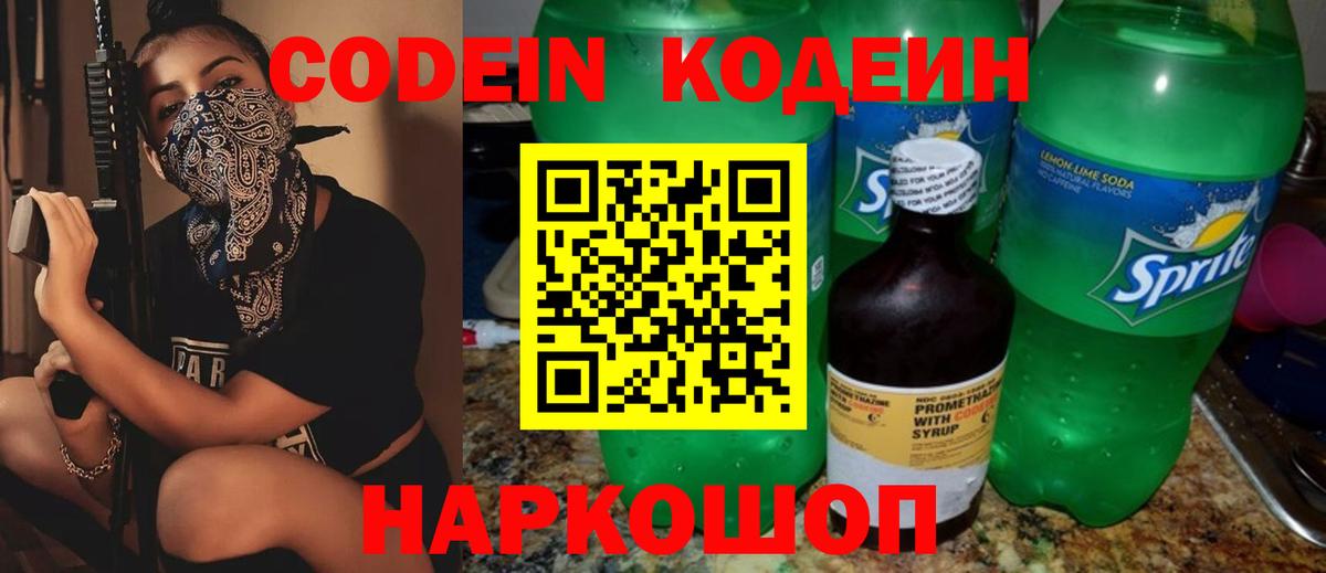 Кодеиновый сироп Lean напиток Lean (лин)  Кодеин напиток Lean (лин)  Симферополь  Вход с VPN 