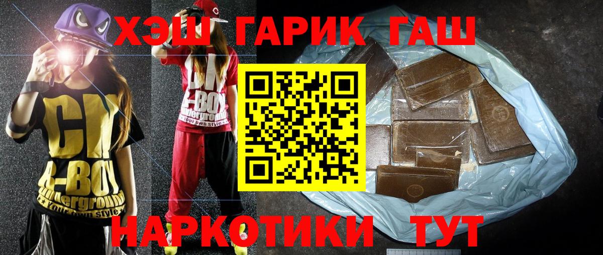 ГАШ убойный  ГАШ VHQ  Вход с VPN  цены   Симферополь 