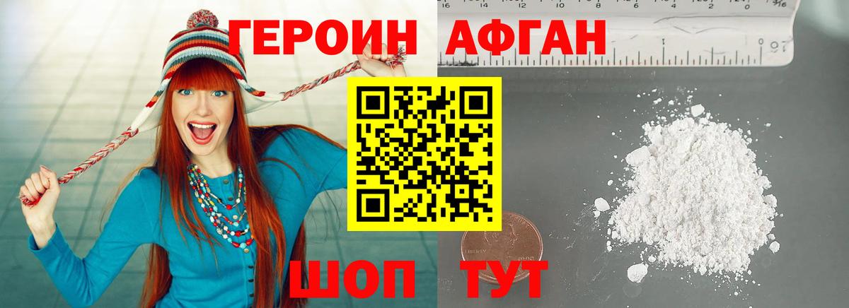 Героин Афган Симферополь