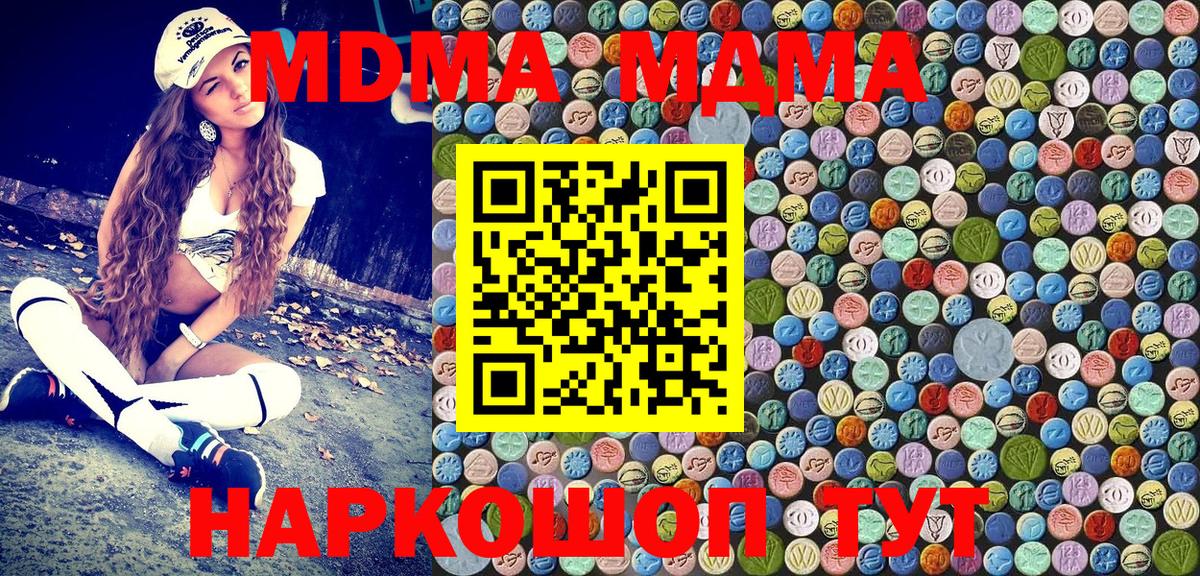 МДМА кристаллы  Вход с VPN  MDMA кристаллы  Симферополь 