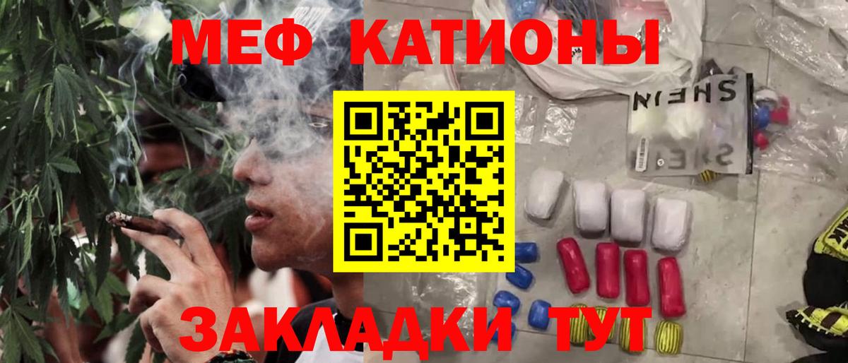 Меф мяу мяу Симферополь
