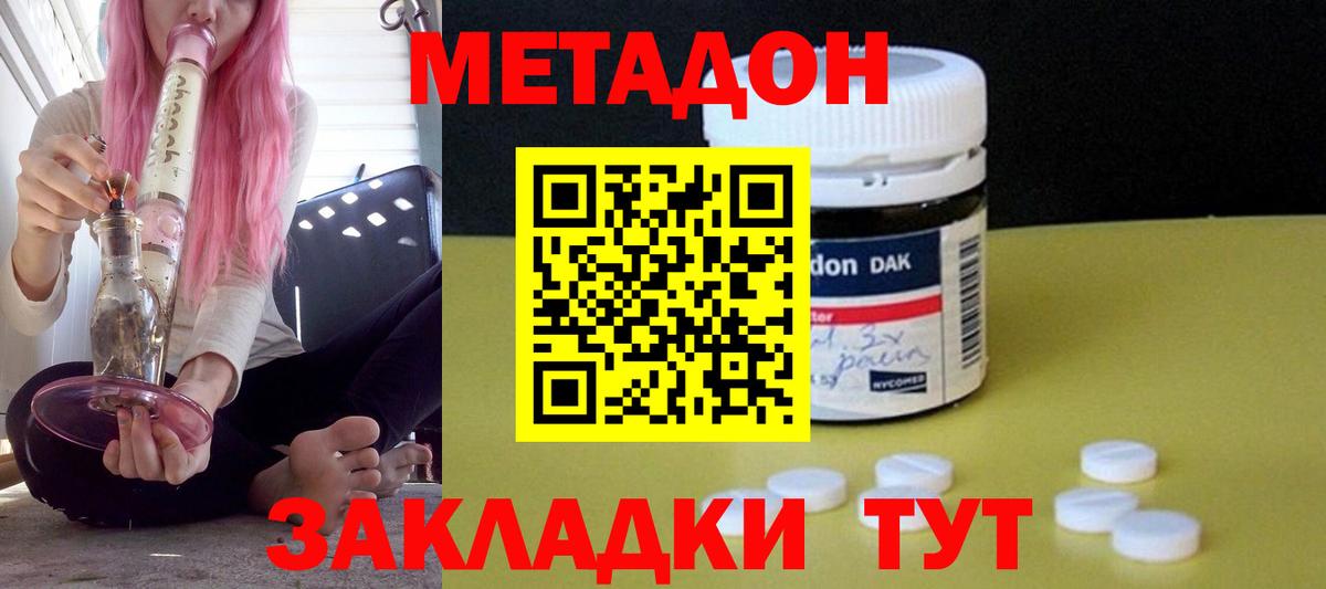 Метадон кристалл  Вход с VPN  Метадон methadone  Симферополь 