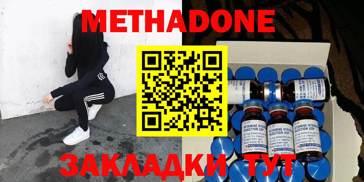 Метадон мёд Симферополь