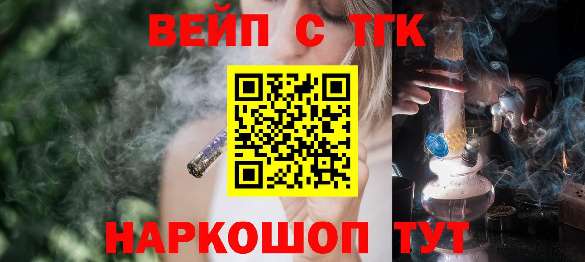 ТГК вейп с тгк Симферополь